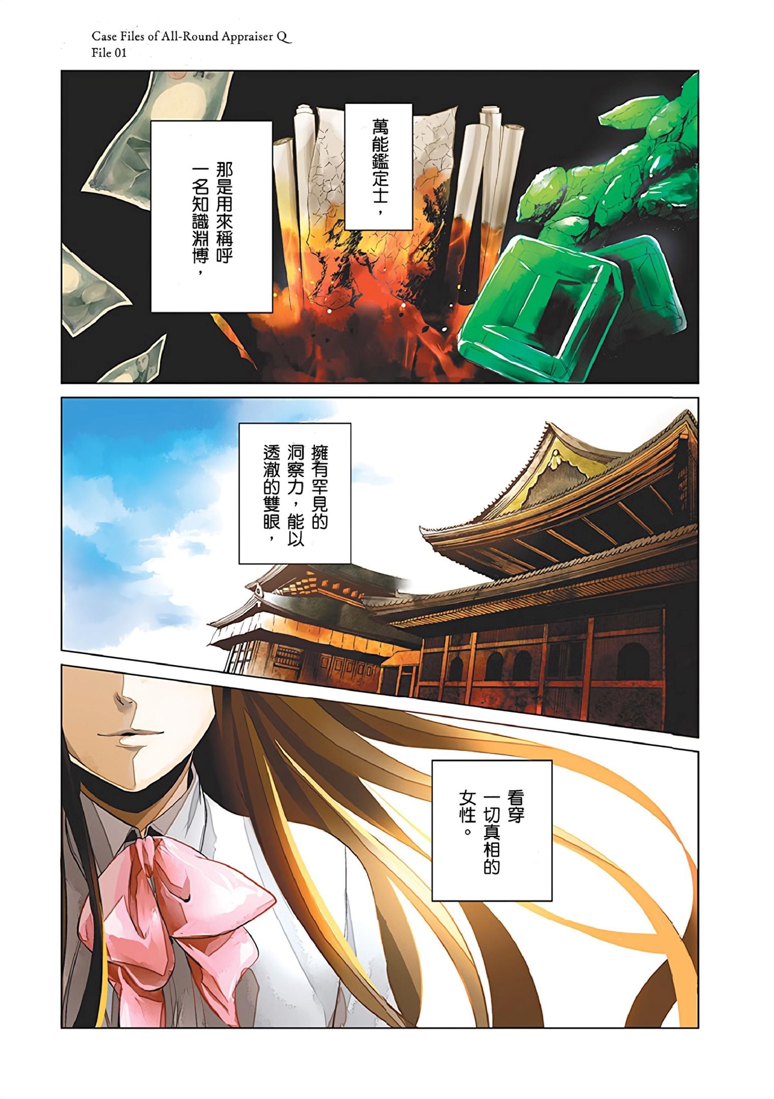 漫画《万能鉴定师Q的事件簿》全10卷 作画：神江ちず 角川出版【MOBI/EPUB】  [2.28G]