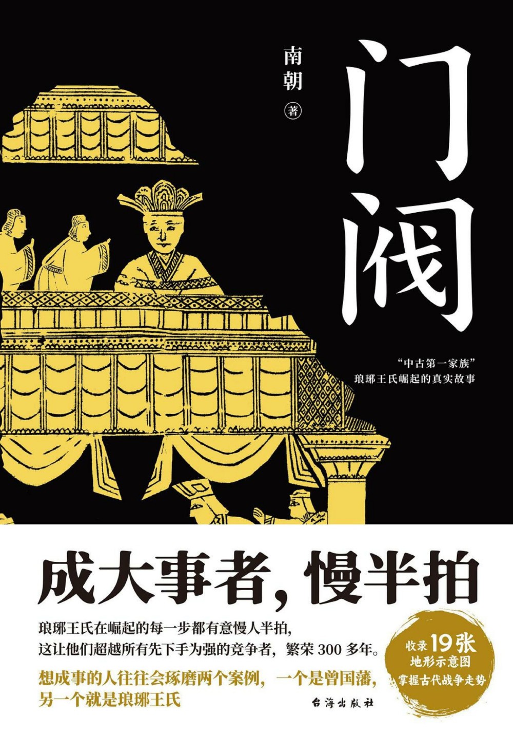 《门阀》 epub 2.35M
