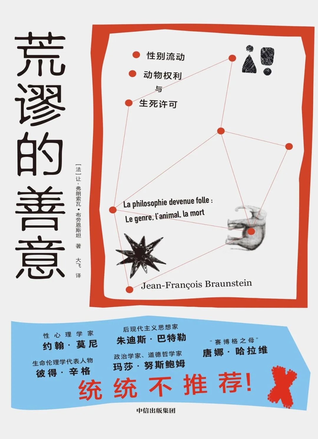 《荒谬的善意》 【epub+其他格式】 3.9M