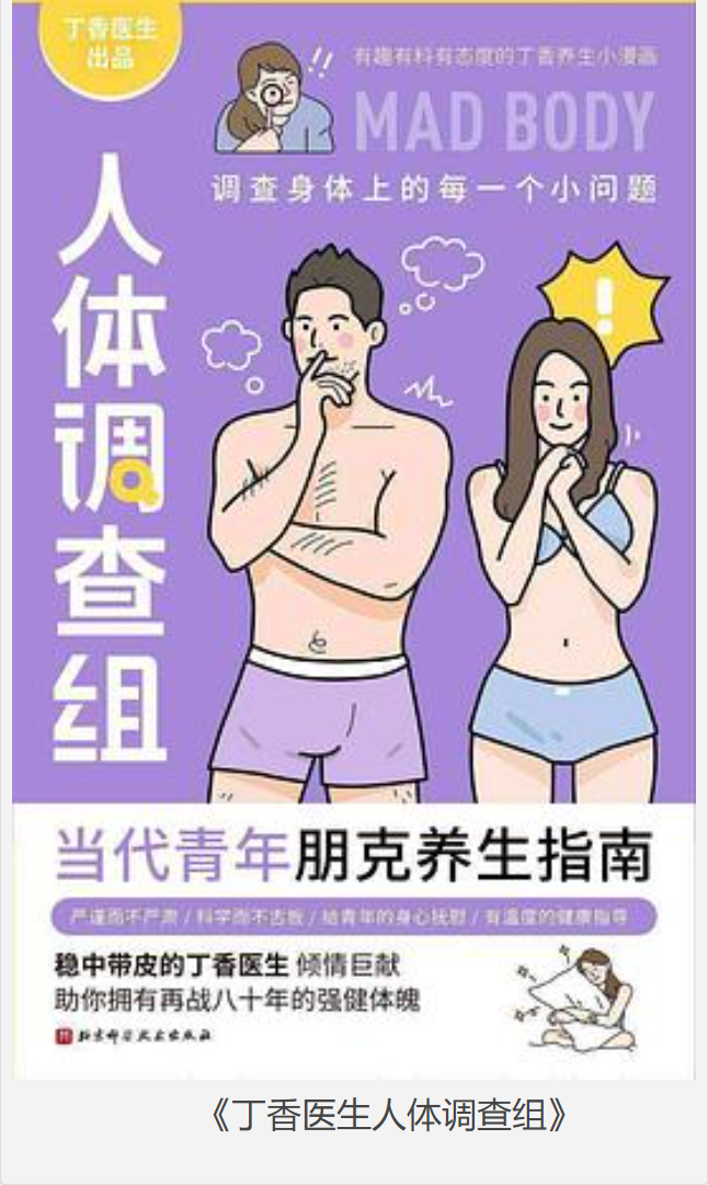 《丁香医生人体调查组》丁香医生 [epub] [133MB]