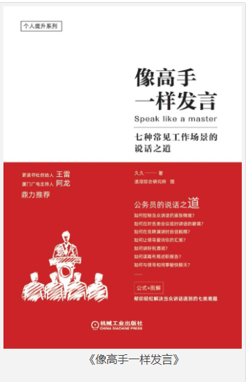 《像高手一样发言》七种常见工作场景的说话之道 [pdf.epub] [15MB]