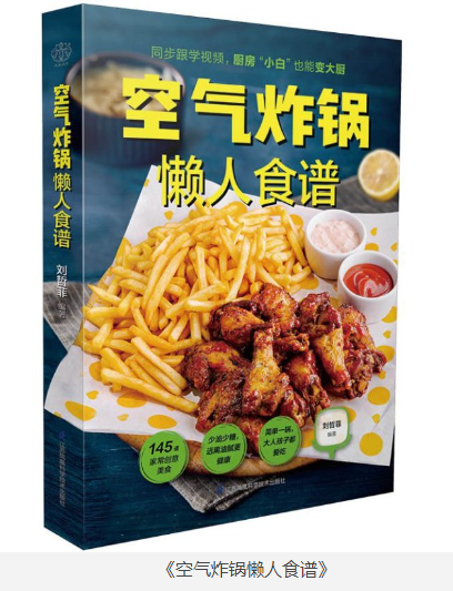 《空气炸锅懒人食谱》厨房小白轻松做出大厨味 [epub] [220MB]