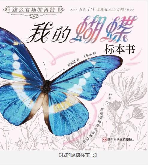 《我的蝴蝶标本书》自然科普 [epub] [195MB]