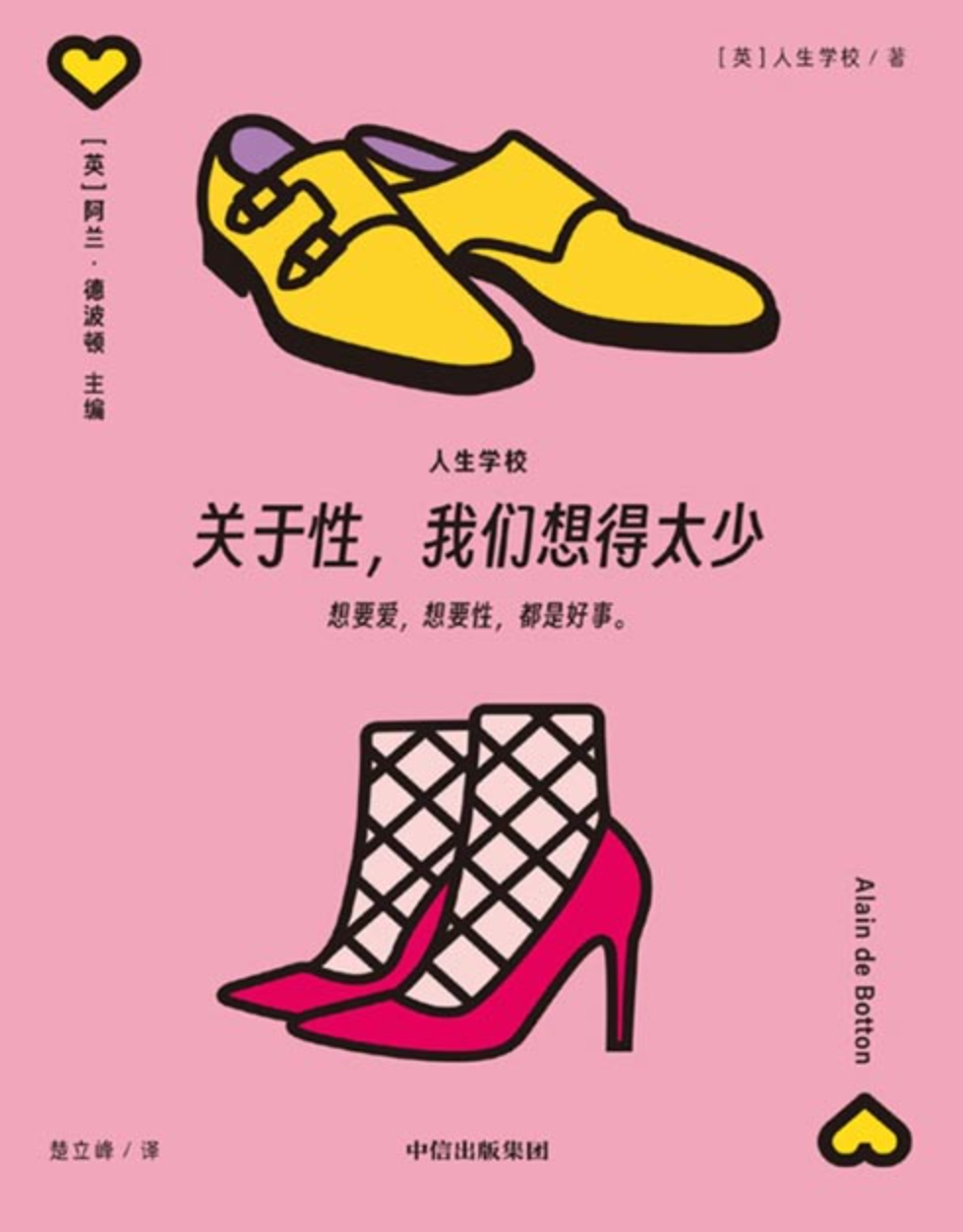 《关于性我们想得太少》人生情感系列 [pdf] [2MB]
