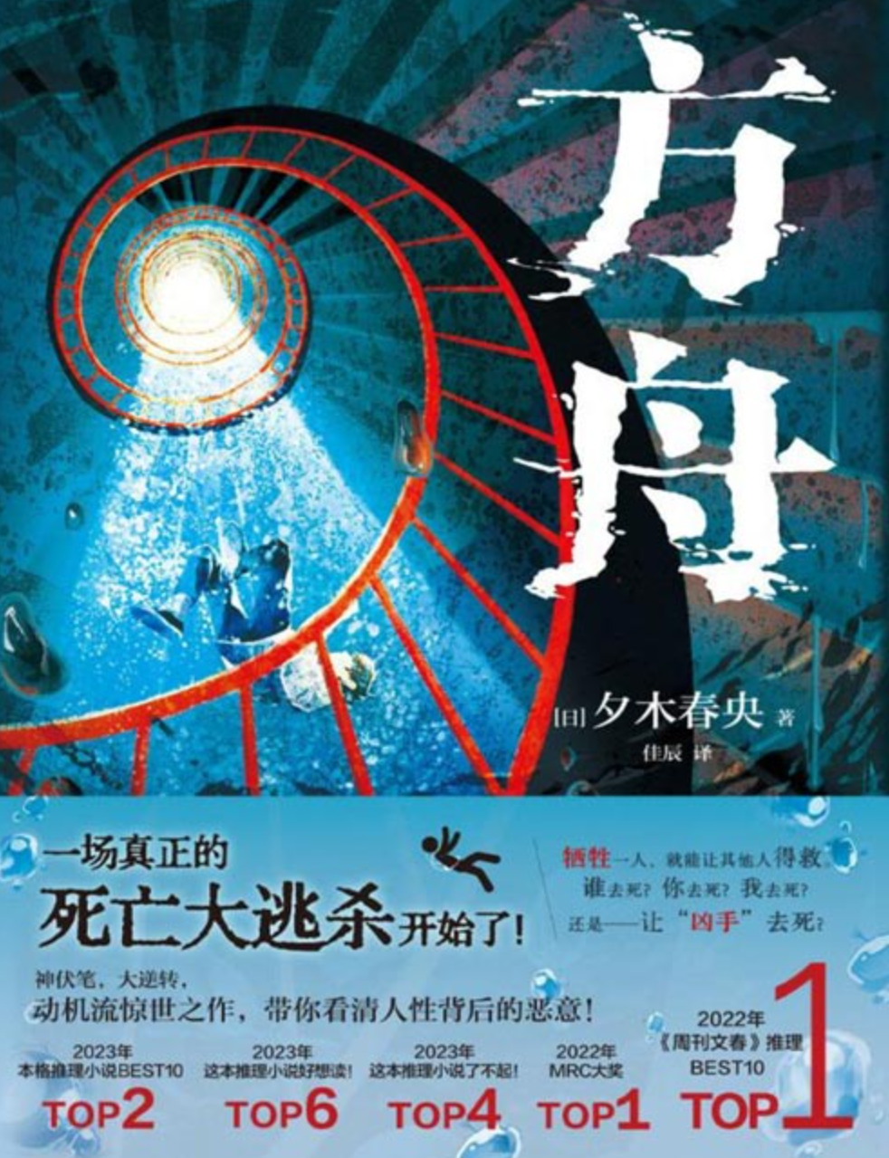 《方舟》豆瓣8.1高分，横扫23年日本推理四大榜单 [pdf] [4MB]