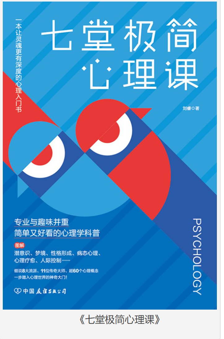 《七堂极简心理课》专业与趣味并重 简单又好看的心理学科普 [epub] [5MB]