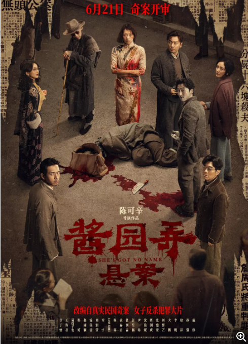    [酱园弄·悬案]   [章子怡/王传君/易烊千玺/梅婷]   [2025最新国产悬疑大片]   [国语中字]   [4K/2.3G/1.9G/多版本]