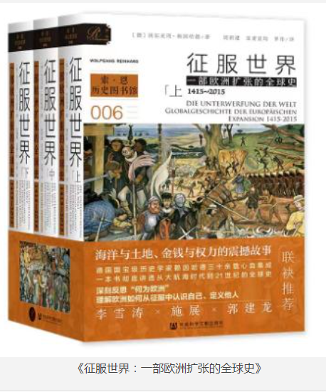 《征服世界：一部欧洲扩张的全球史》 [全3册] [epub] [51MB]