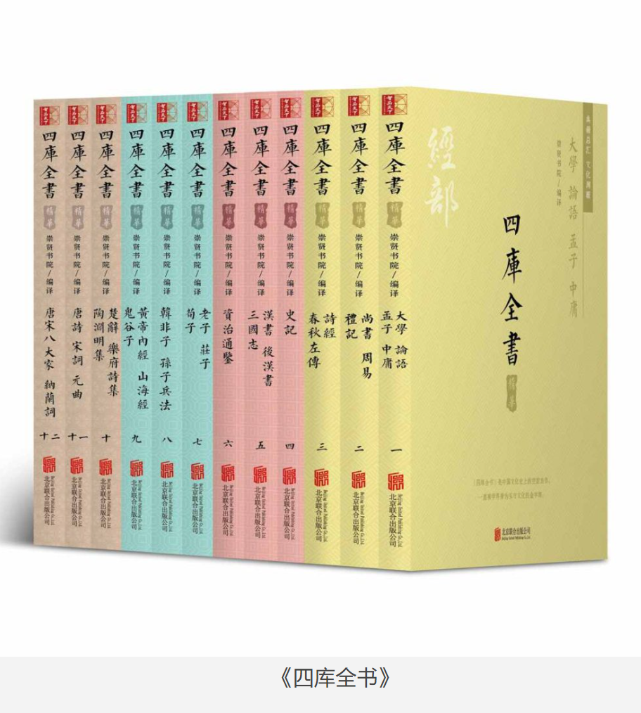 《四库全书》精华套装12册 [epub] [60MB]