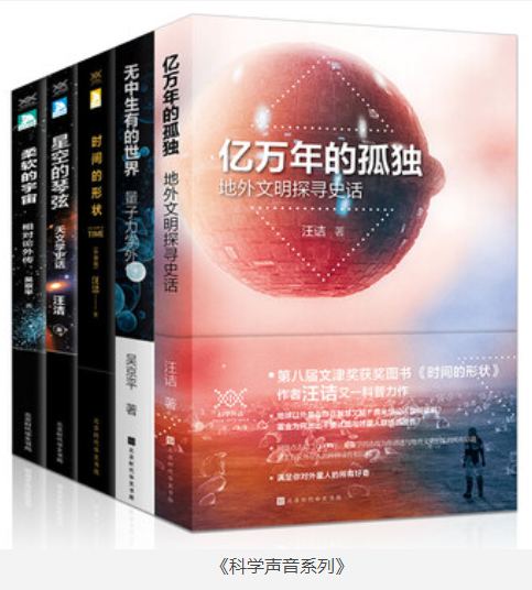 《科学声音系列》聆听着来自星辰大海的电波 [pdf] [130MB]