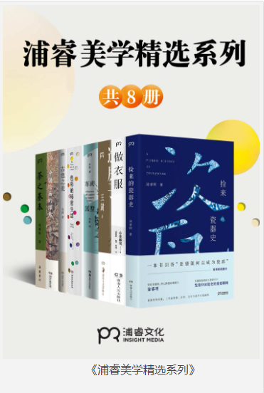 《浦睿美学精选系列》共8册 [pdf] [230MB]