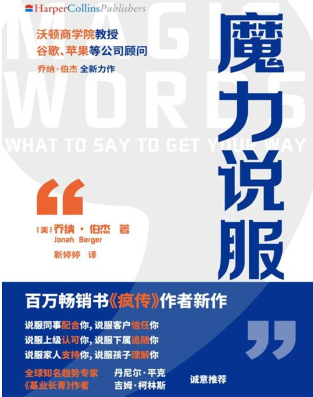 《魔力说服》说服力就是影响力 语言力就是创造力 沟通力就是领导力 [pdf] [3MB]