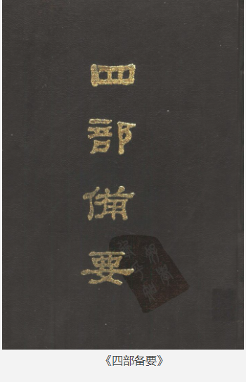 《四部备要》 大型古籍丛书经﹑史﹑子﹑集各种古籍351种 [pdf] [32G]