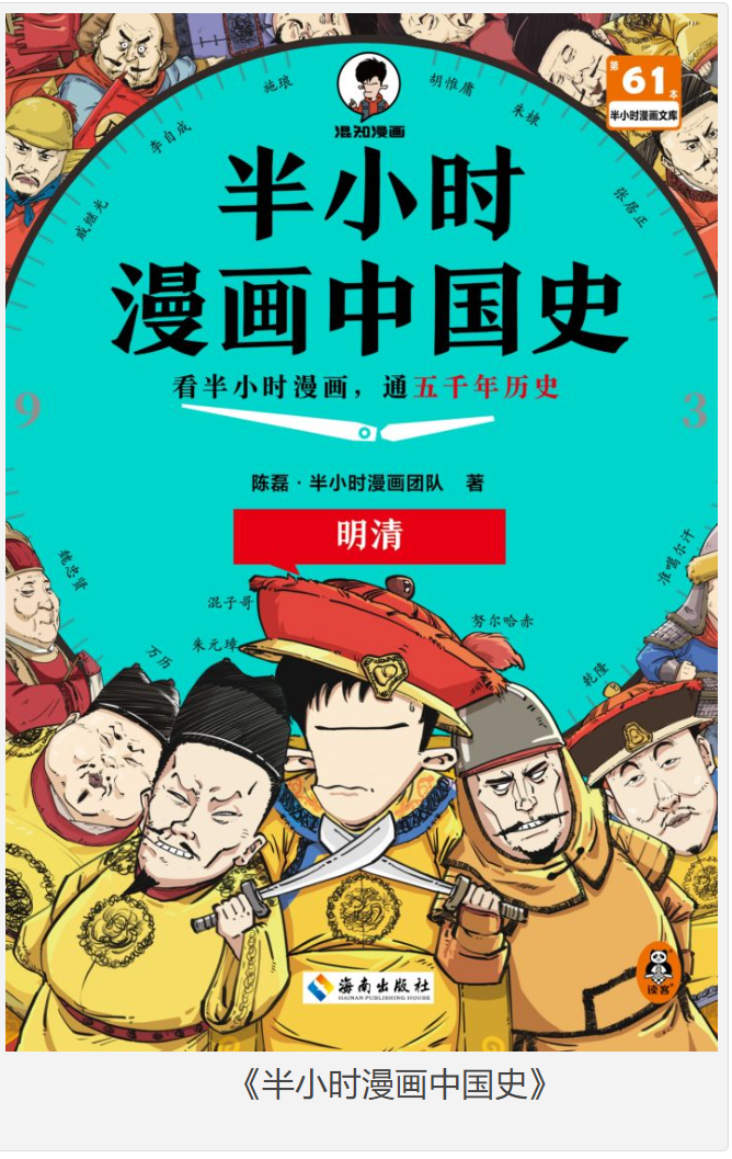 《半小时漫画中国史》明清 [epub] [320MB]