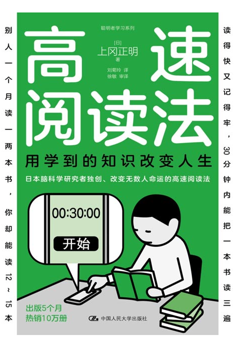 《高速阅读法：用学到的知识改变人生》提升阅读速度 [pdf] [2MB]