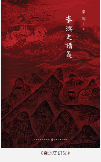 《秦汉史讲义》秦晖 [pdf] [74MB]