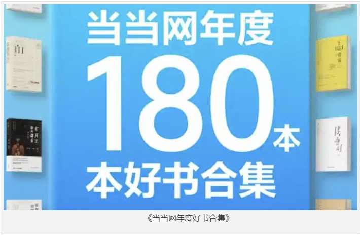 《当当网年度好书合集》180本 [epub] [264MB]