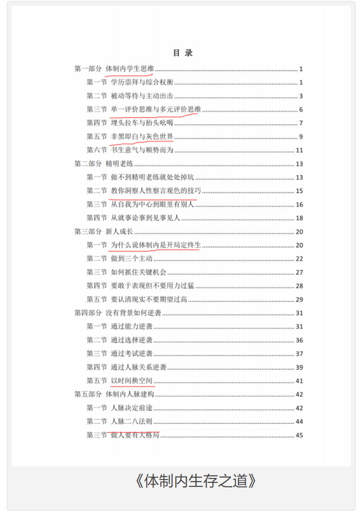 《体制内生存之道》私人珍藏 [pdf] [66MB]