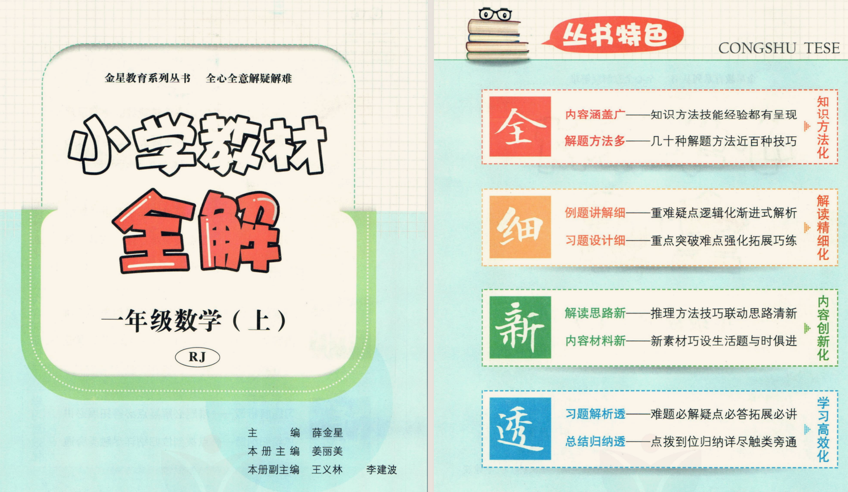 薛金星小学教材全解 15.4G PDF