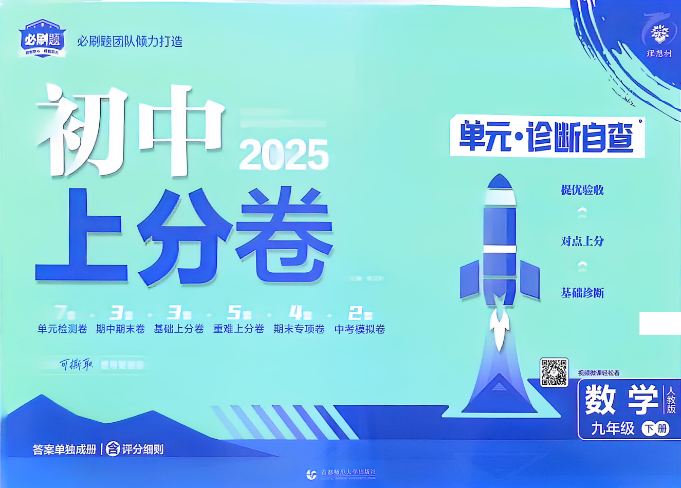 初一到初三初中上分卷（2025版）PDF 13.3G