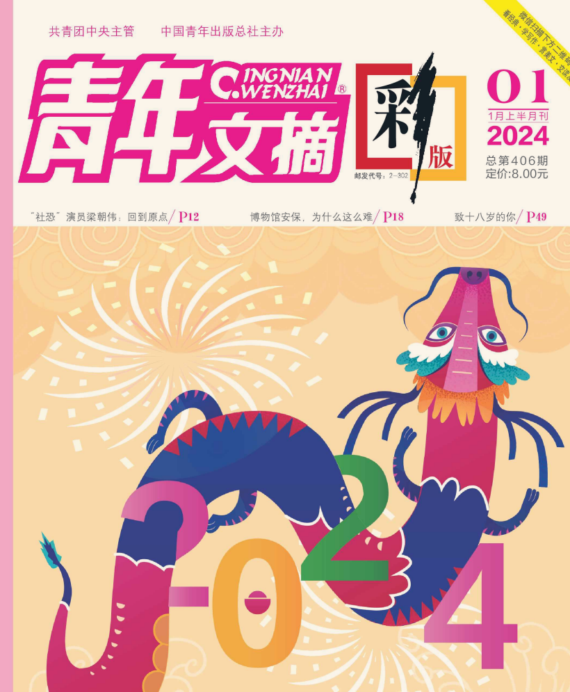 2024热门杂志合集（42种） PDF 28.5G