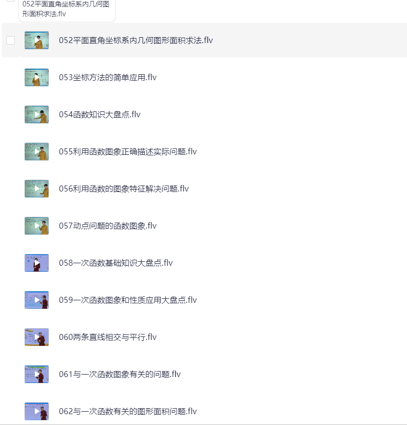 全品学堂《中考数学一轮二轮三轮复习课程》 22.5G flv