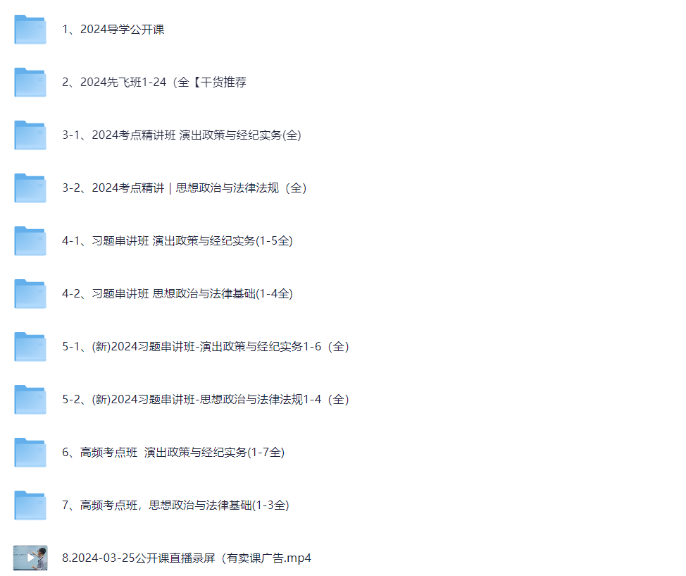 2025全国演出经纪人考试 101G MP4