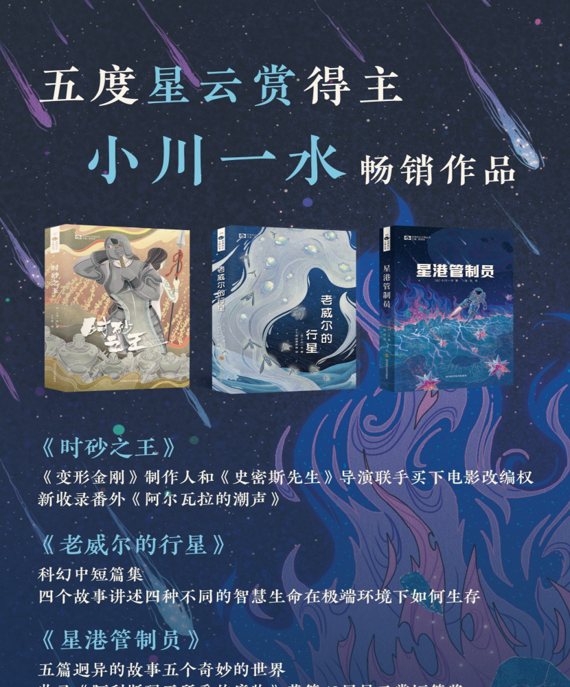 小川一水科幻作品集（【日】小川一水，四川科学技术出版社，2019年9月）11.9M PDF