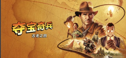 【PC】夺宝奇兵：古老之圈v1.0.9.0  “ 巨人教团”DLC 解压即玩【120GB】
