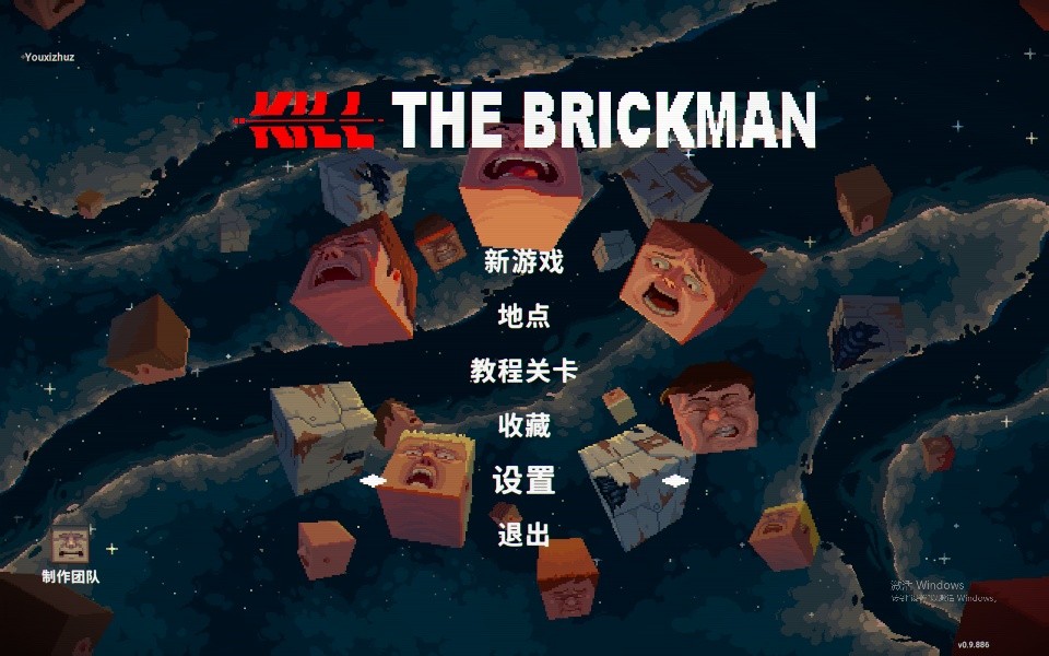 【PC】杀死砖家 v0.9.886  解压即玩【500MB】