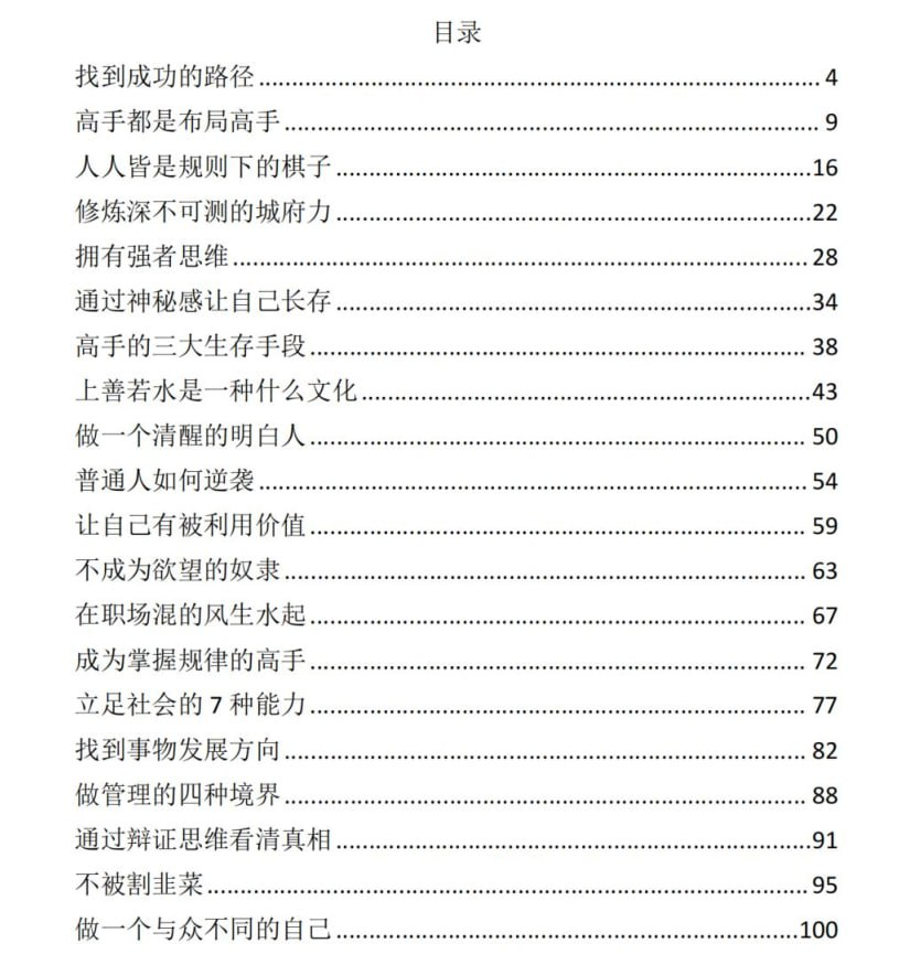读《道德经》悟老子智慧:成功逆袭与处世智慧全解【PDF】【82.3MB】