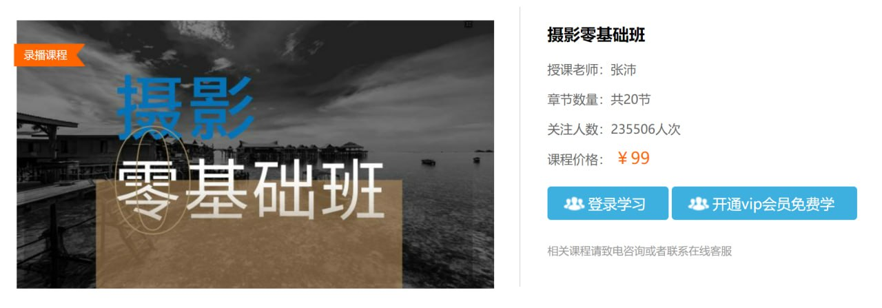 【中艺网校】零基础学摄影+航拍【5.1GB】