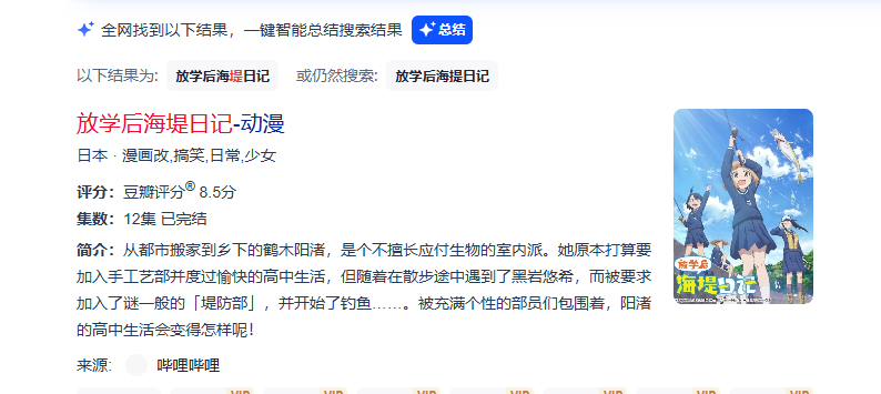 求日本动漫 ： 放学后海提日记