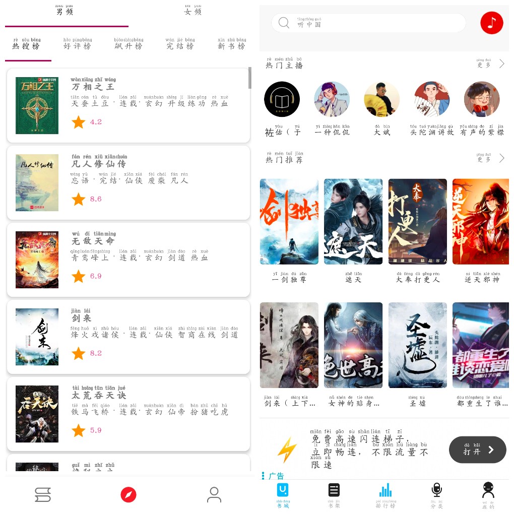 安卓听中国听书v1.8.6  芒果小说v5.2.8换书源小说软件   50M
