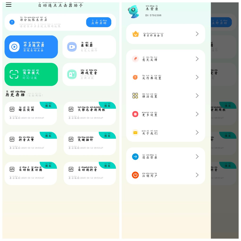 安卓自动连点点击器助手v1.0.6会员版  可以录制连点器  83.15M