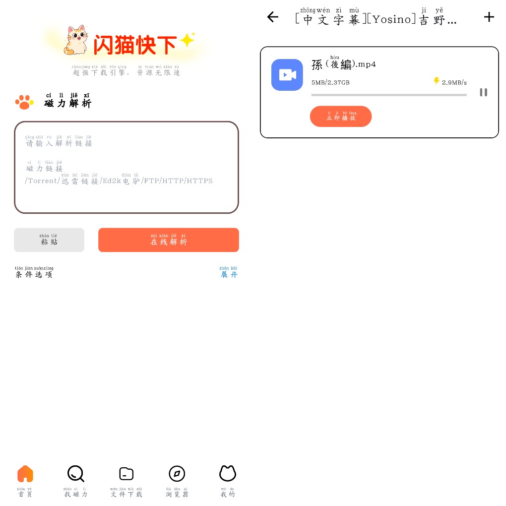 安卓闪猫快下v1.0.1 磁力搜索 磁力下载  42.41M