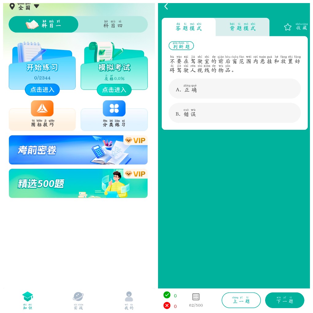 安卓驾考秘籍v1.0.1会员版  一款驾考辅助App    58.64M
