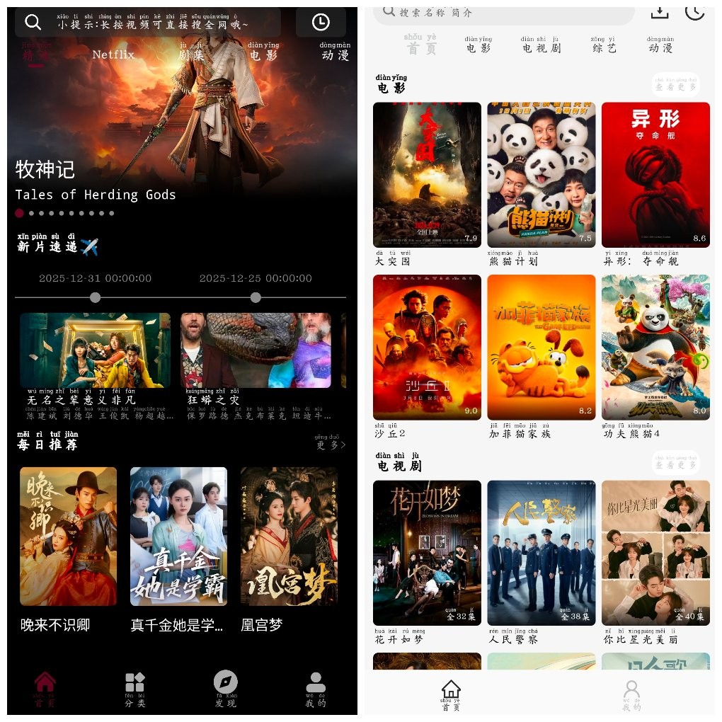 安卓米兔影视v6.4去广告版 像素影视v1.1.1   100M