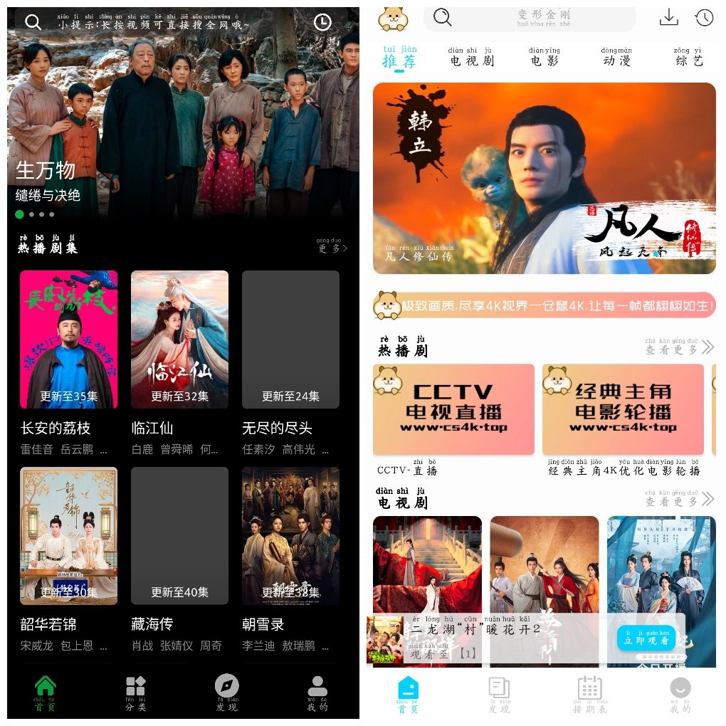 安卓仓鼠4K影视v4.2.1去广告版  火猫影视v5.0去广告版   100M