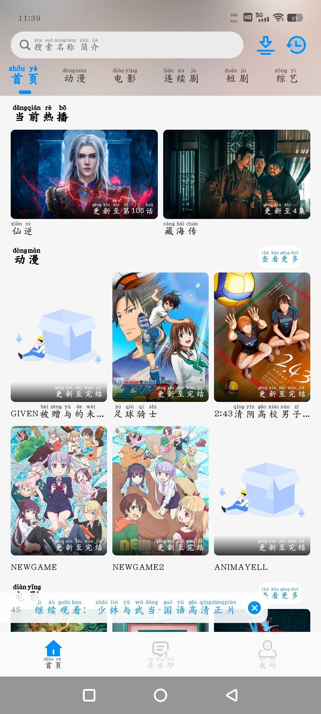 安卓晶奥直播TV版v1.0.2.99央视 NMTV影视v1.1.0 4K 2K源   90M