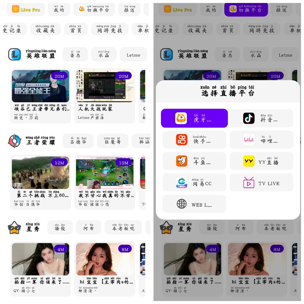 安卓FUSE聚合直播v3.0.11会员版 虎牙斗鱼抖音快手哔哩哔哩YY直播等   29.40M