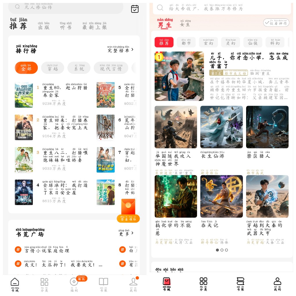 安卓番茄免费小说v5.1.1.32  叮当牛小说v2.7.4    80M