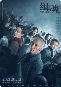 缉魂 (2021) 🎞️✨【未删减版+国内版】【4K/1080P】【国语中字】【24.4G】