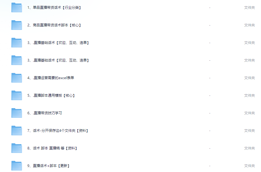 抖音直播话术3000+【2.5GB】