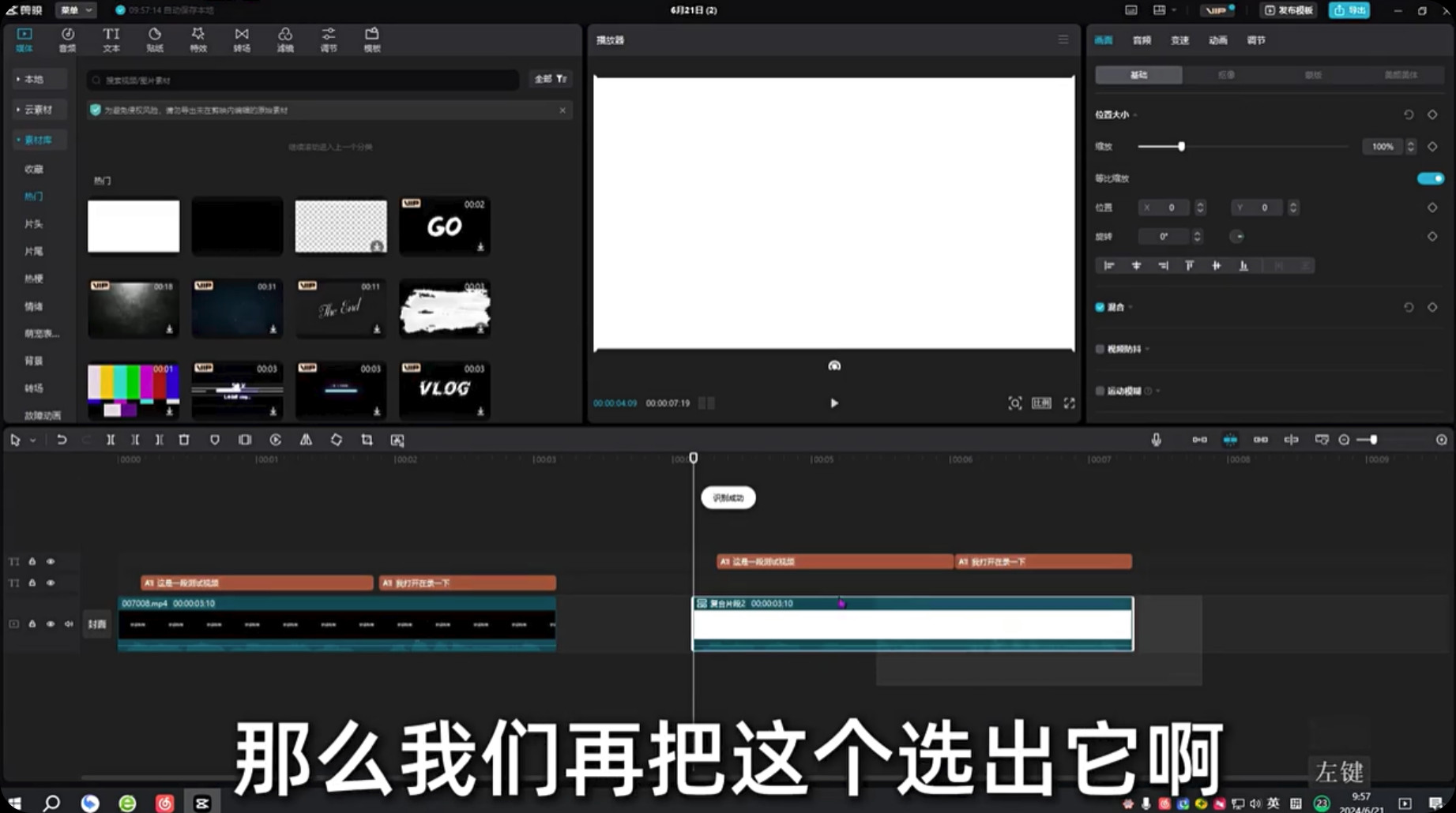 【PC】剪映6.0.1解锁VIP专业版，9.4号最新安装教程和安装包【774M】