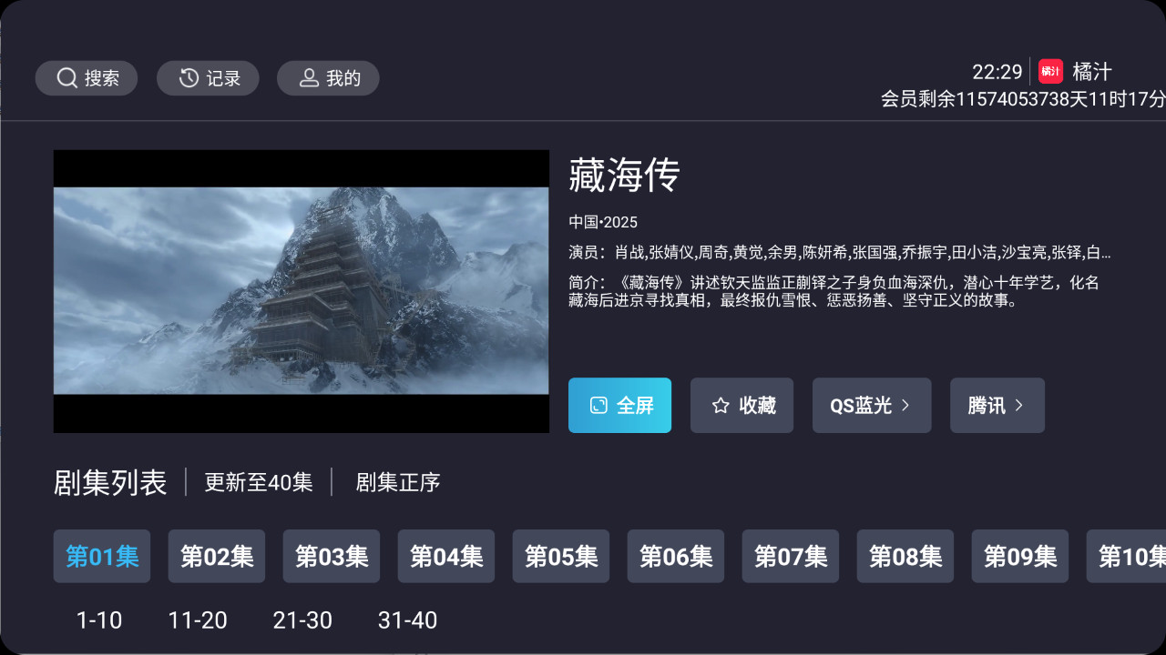 【安卓TV】橘汁TV电视端 v3.0.2.3 解锁会员/去除更新/内置自建蓝光线路【44.5M】
