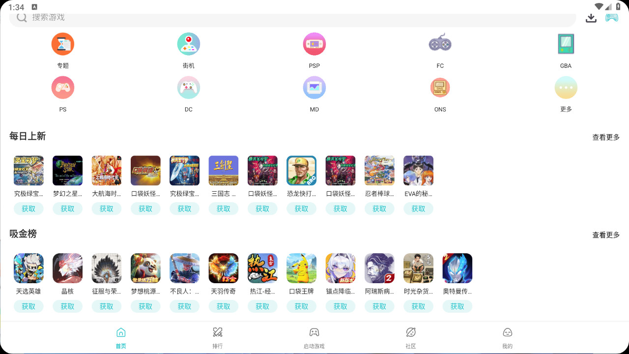 【安卓】小鸡模拟器 v1.9.2 解锁金手指纯净版/2万+游戏畅玩【105M】