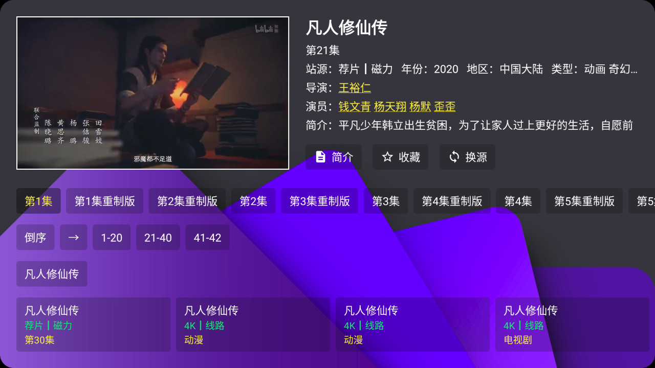 【安卓TV】堡盒TV 4.05 TV版+手机版 本地多仓版/内置4K线路【118M】