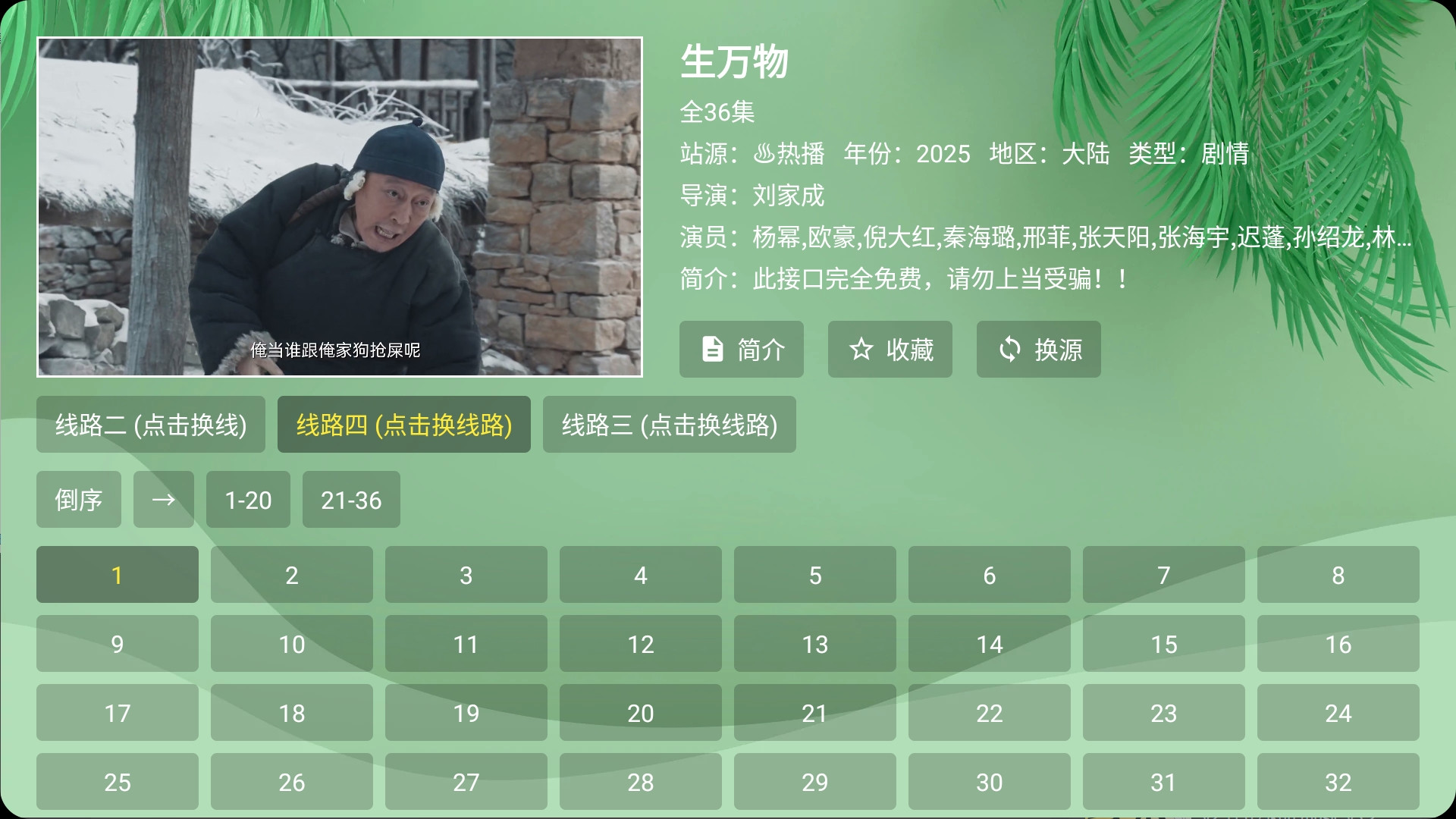 【安卓TV】菜鸟影视 v2.9.3 内置线路版，4K、蓝光多源切换/TV端全网影视免费点播+直播【52M】