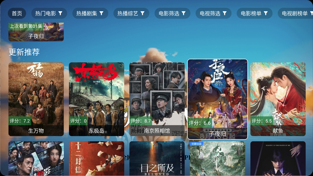 【安卓TV】秋水视频TV 1.6 免费影视点播+电视直播-内置神仙自营线路源【96M】